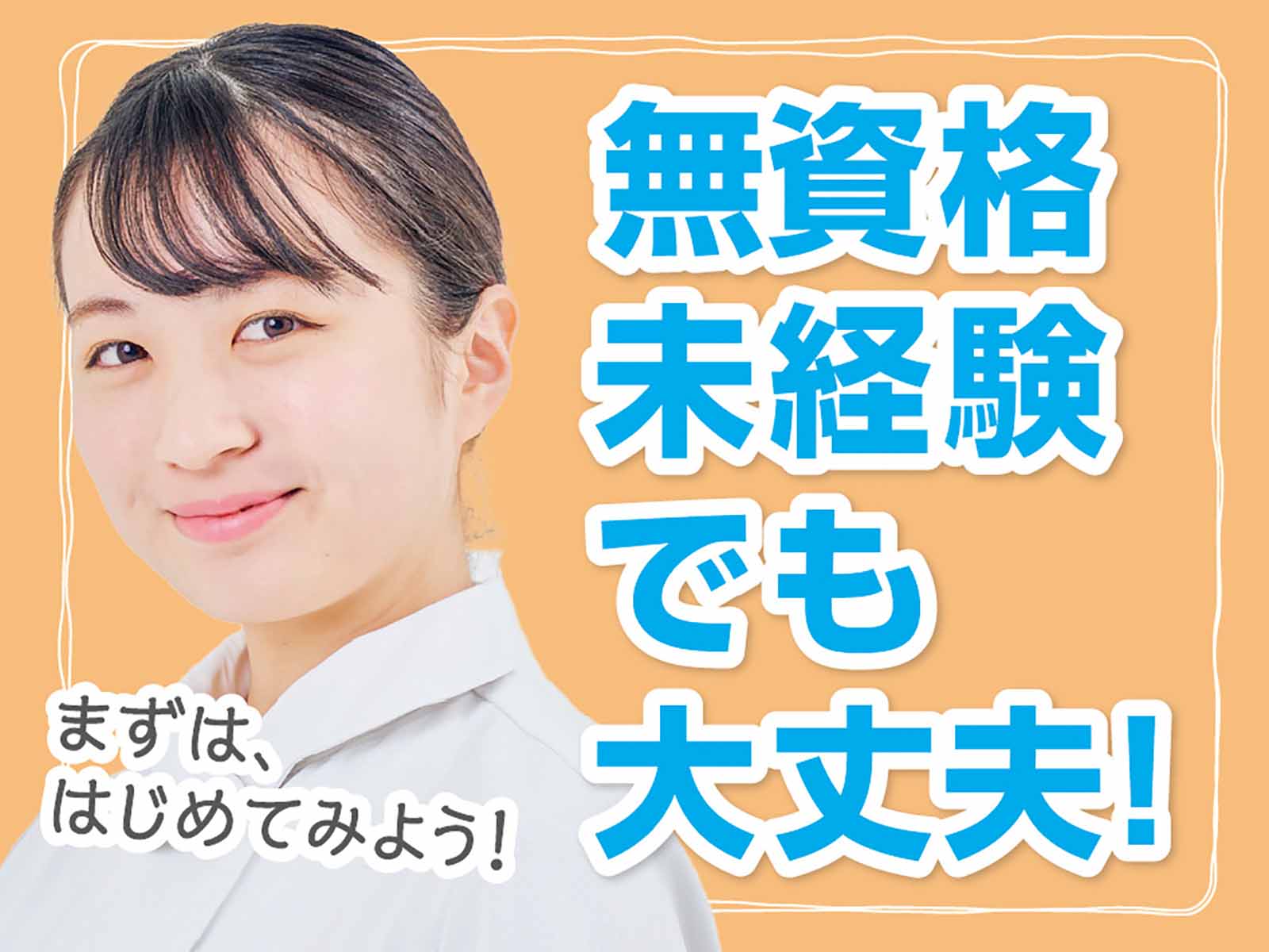 派遣 介護職 グループホーム求人イメージ