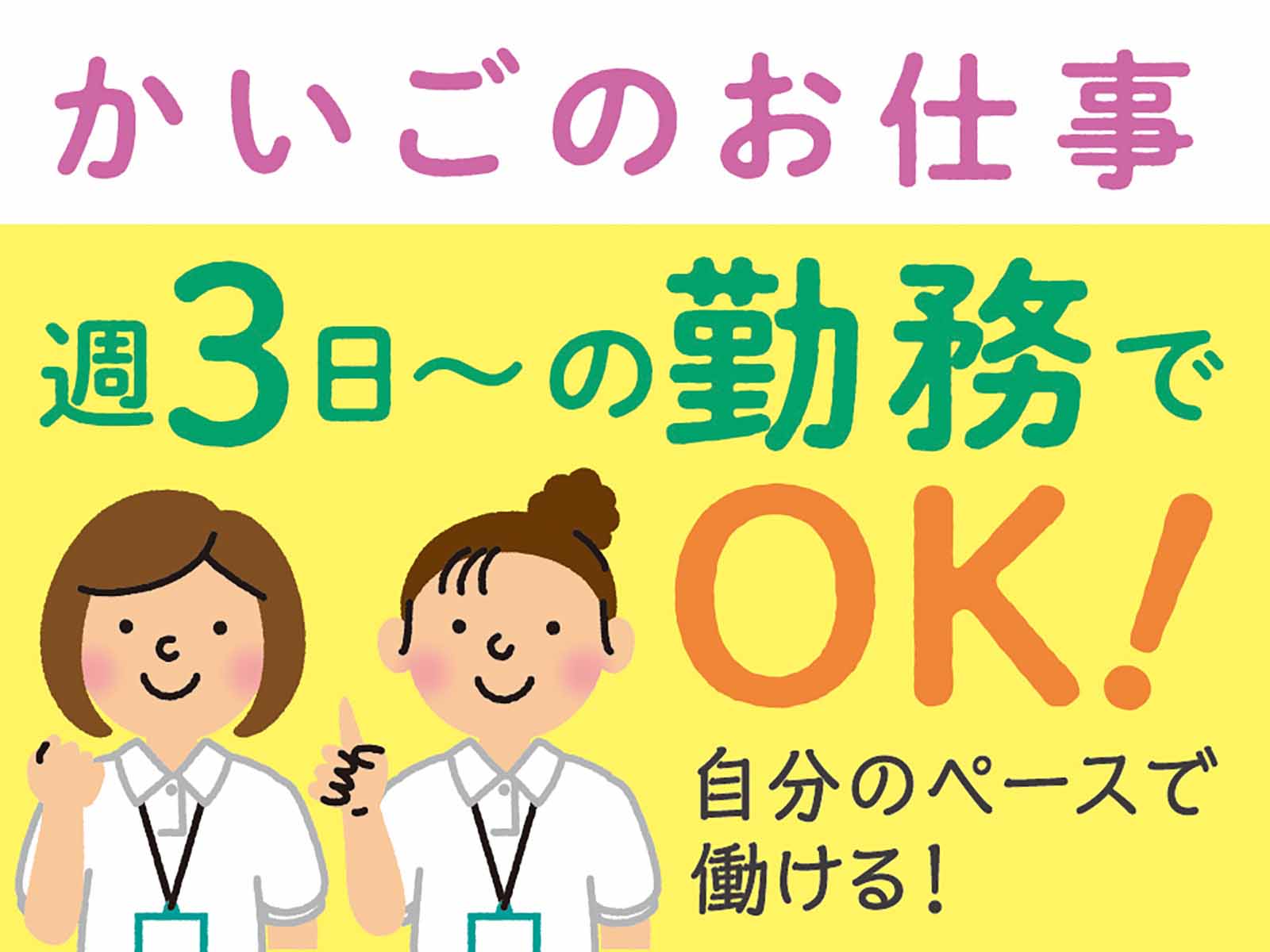 派遣 介護職 介護老人保健施設求人イメージ