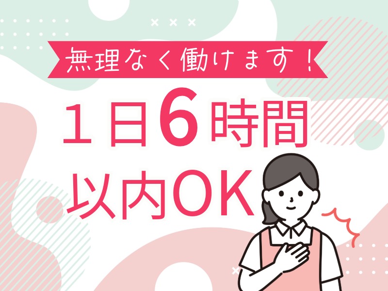 派遣 介護職 有料老人ホーム（住宅型）求人イメージ