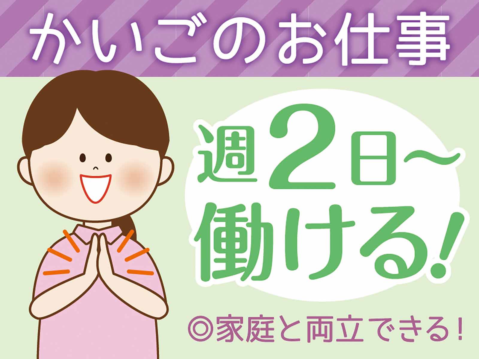派遣 介護職 デイサービス求人イメージ