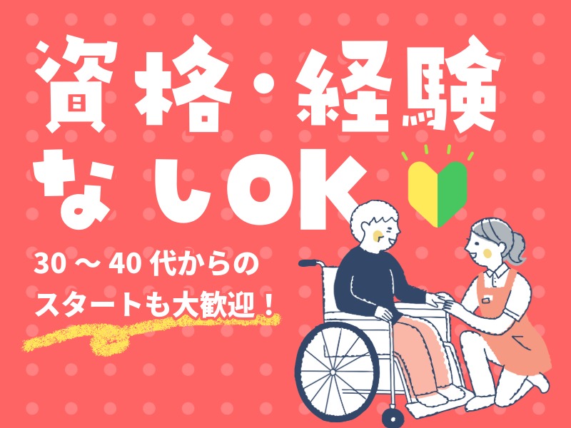 派遣 介護職 介護老人保健施設求人イメージ