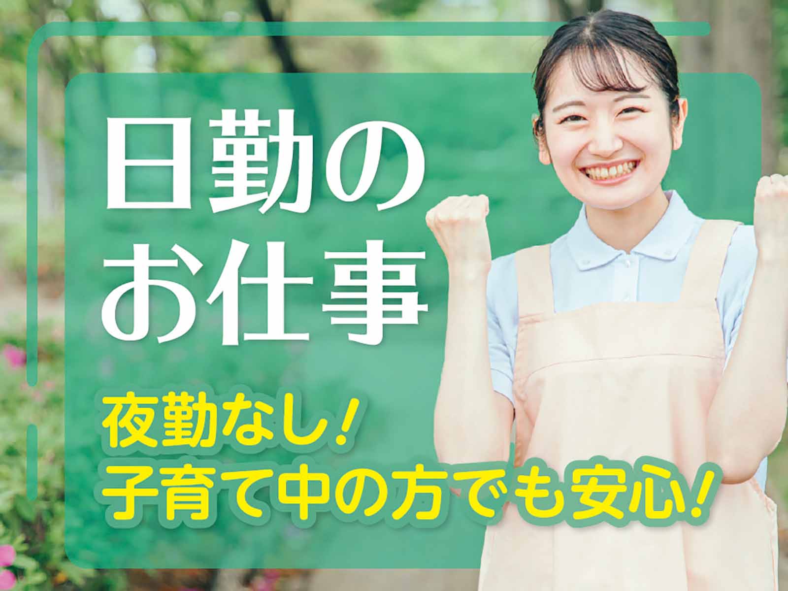 派遣 介護職 特別養護老人ホーム求人イメージ