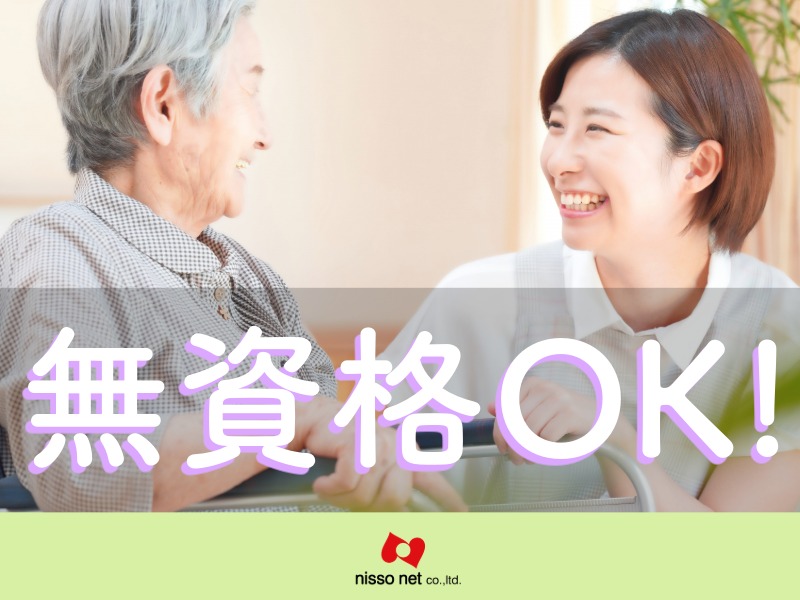 派遣 介護職 特別養護老人ホームの求人情報イメージ1