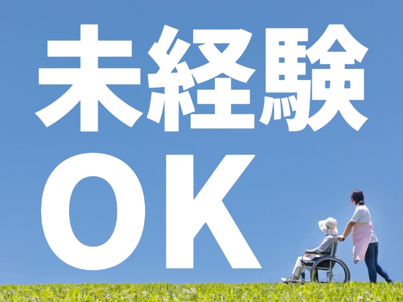 派遣 介護職 介護老人保健施設求人イメージ