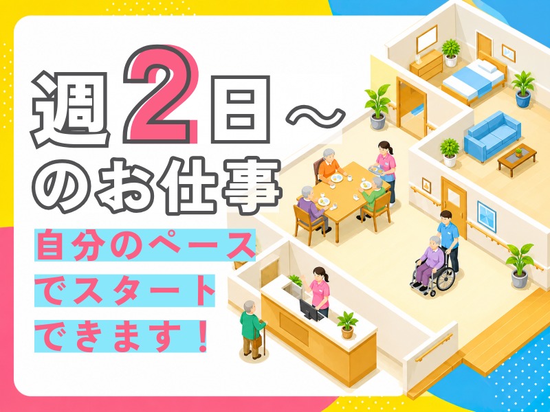 派遣 介護職 サービス付き高齢者向け住宅求人イメージ