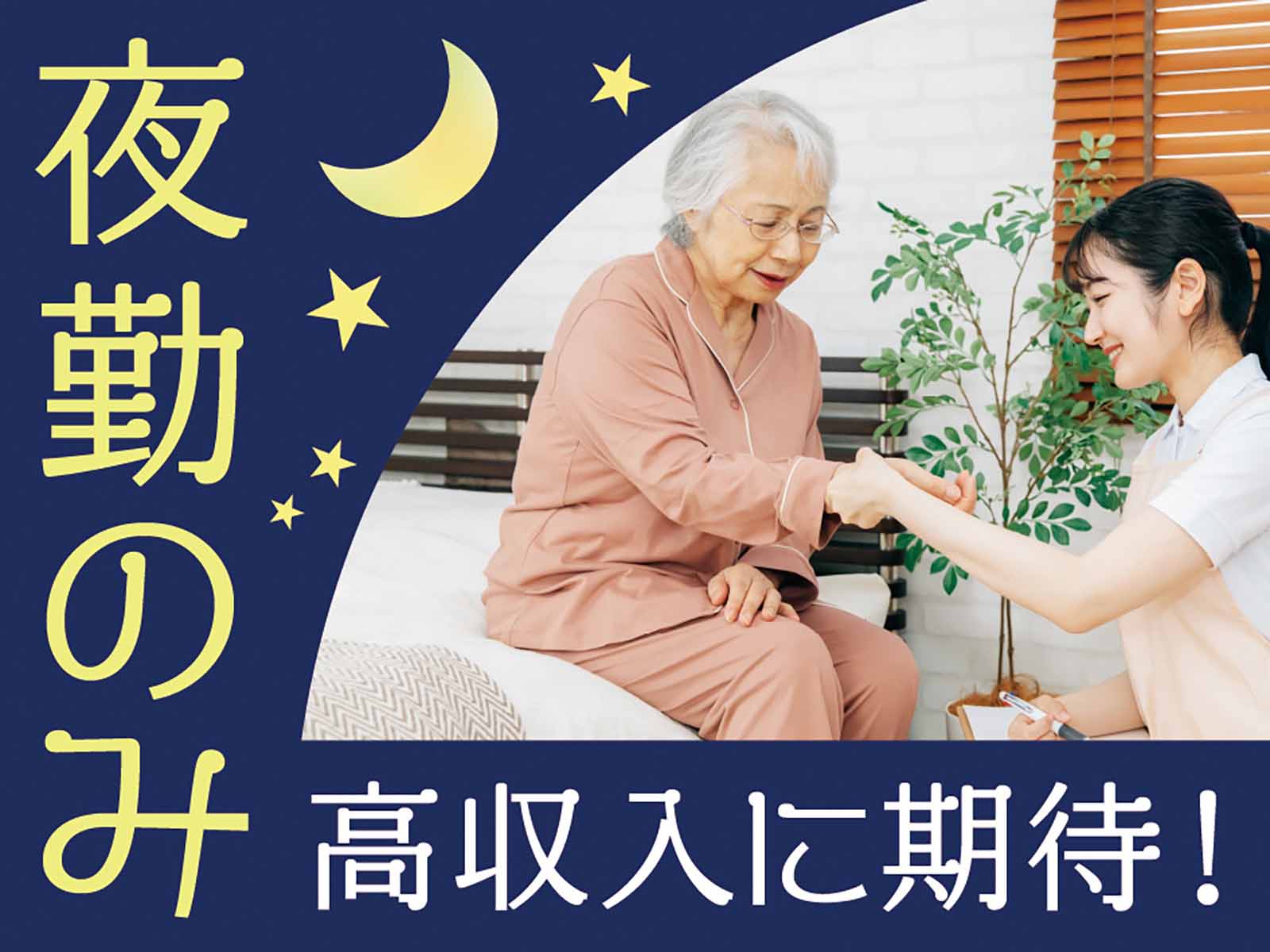 派遣 介護職 障害者福祉サービス求人イメージ