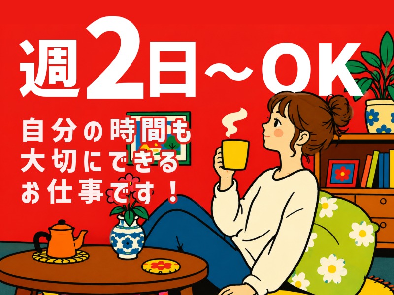 派遣 介護職 有料老人ホーム（住宅型）求人イメージ