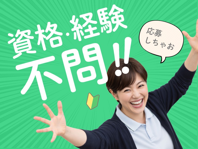 派遣 介護職 グループホーム求人イメージ