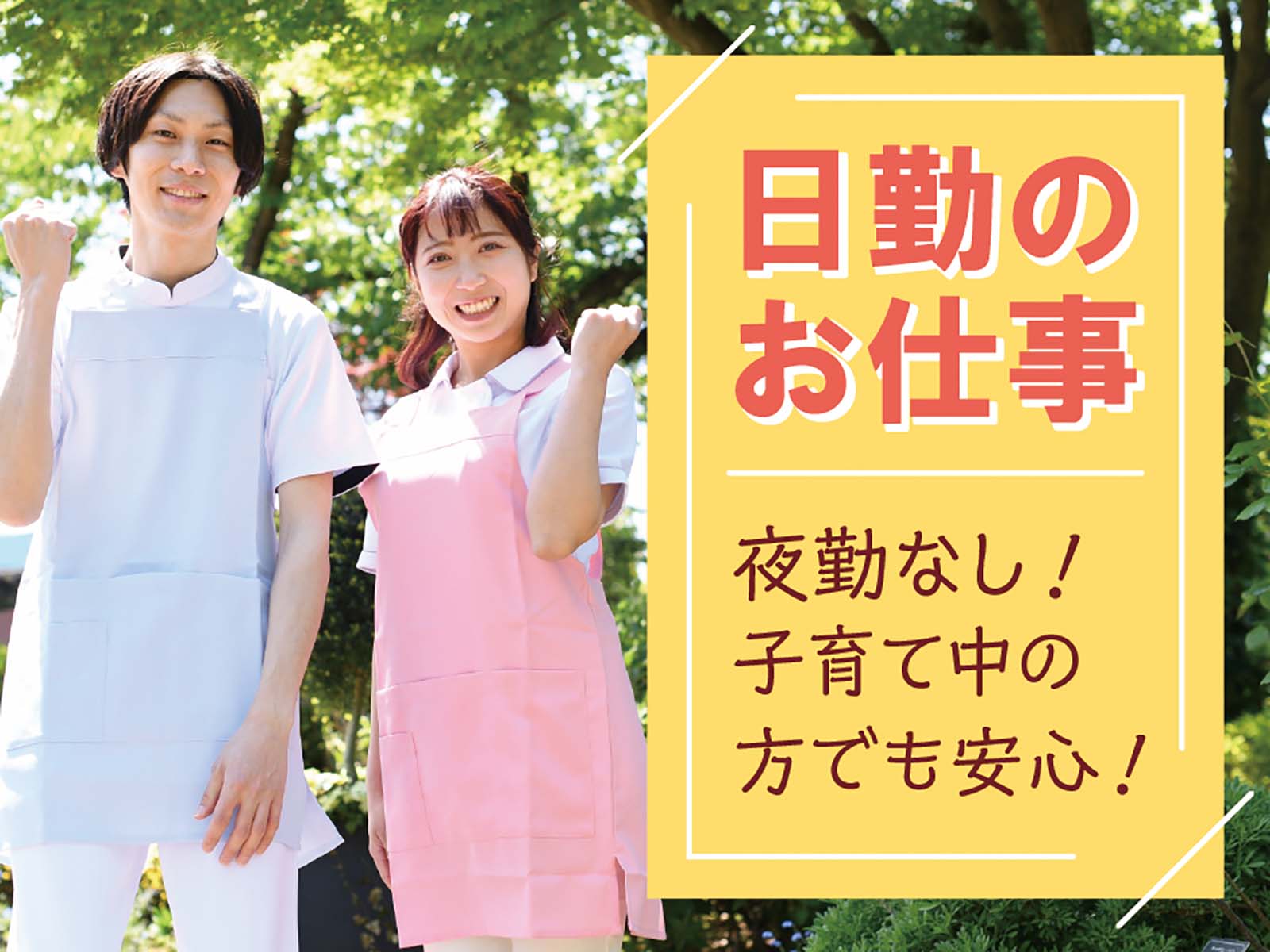 派遣 介護職 デイサービス求人イメージ