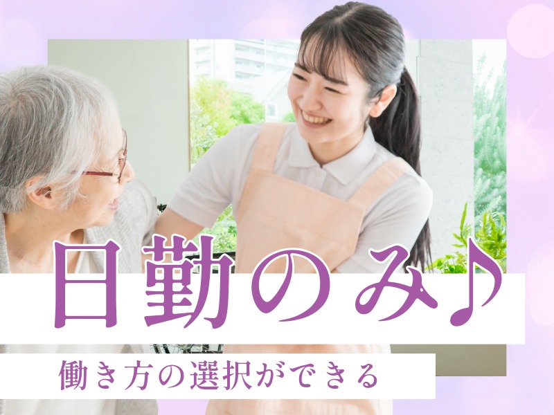 派遣 介護職 特別養護老人ホーム求人イメージ