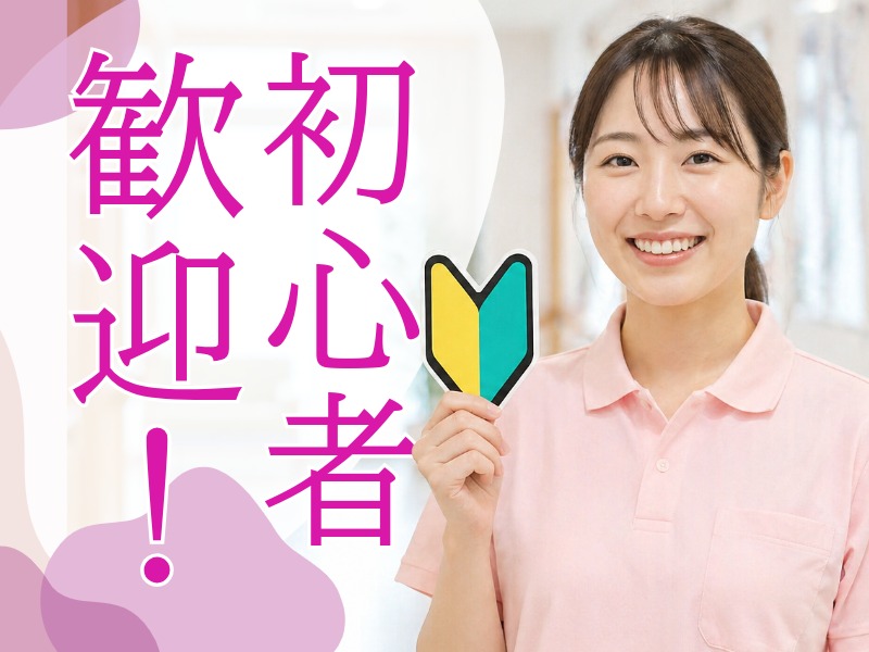 派遣 介護職 介護老人保健施設求人イメージ