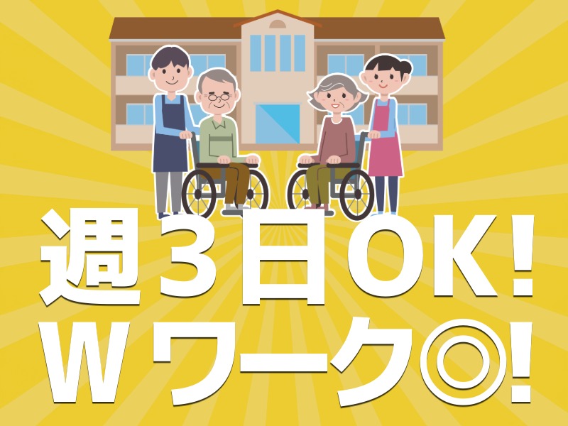 派遣 介護職 有料老人ホーム（住宅型）求人イメージ