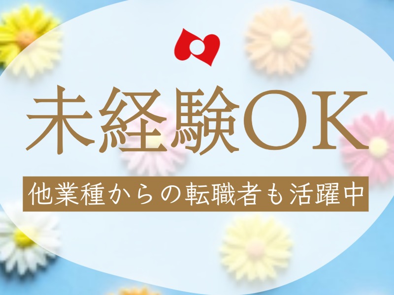 派遣 介護職 グループホーム求人イメージ