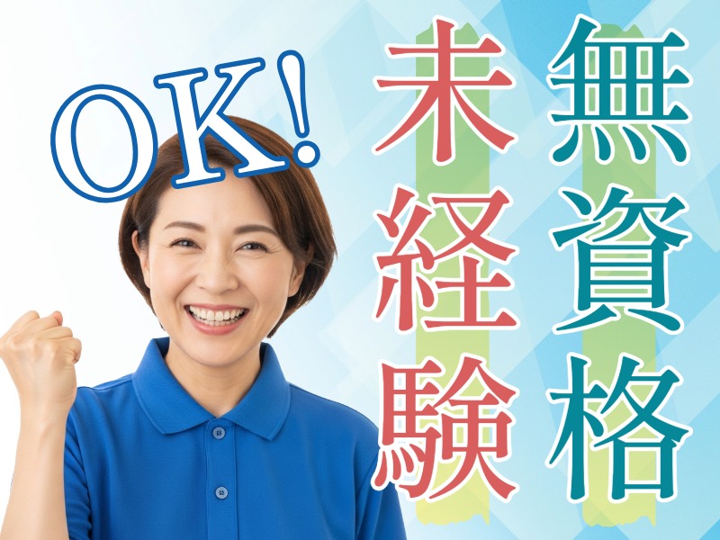 派遣 介護職 グループホーム求人イメージ