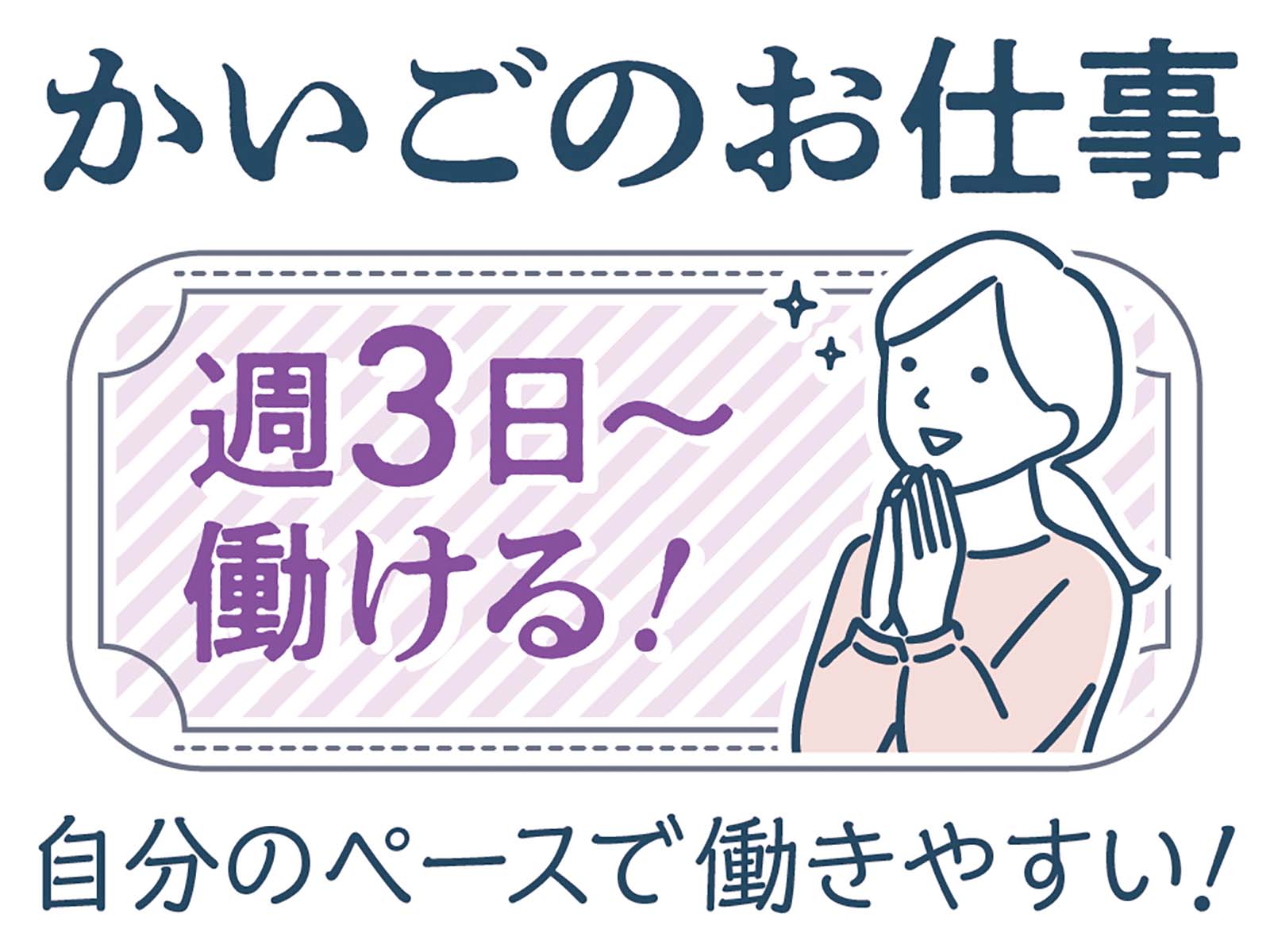 派遣 介護職 グループホーム求人イメージ