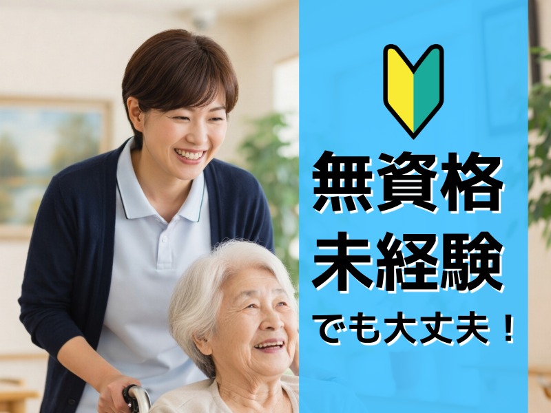 派遣 介護職 グループホーム求人イメージ