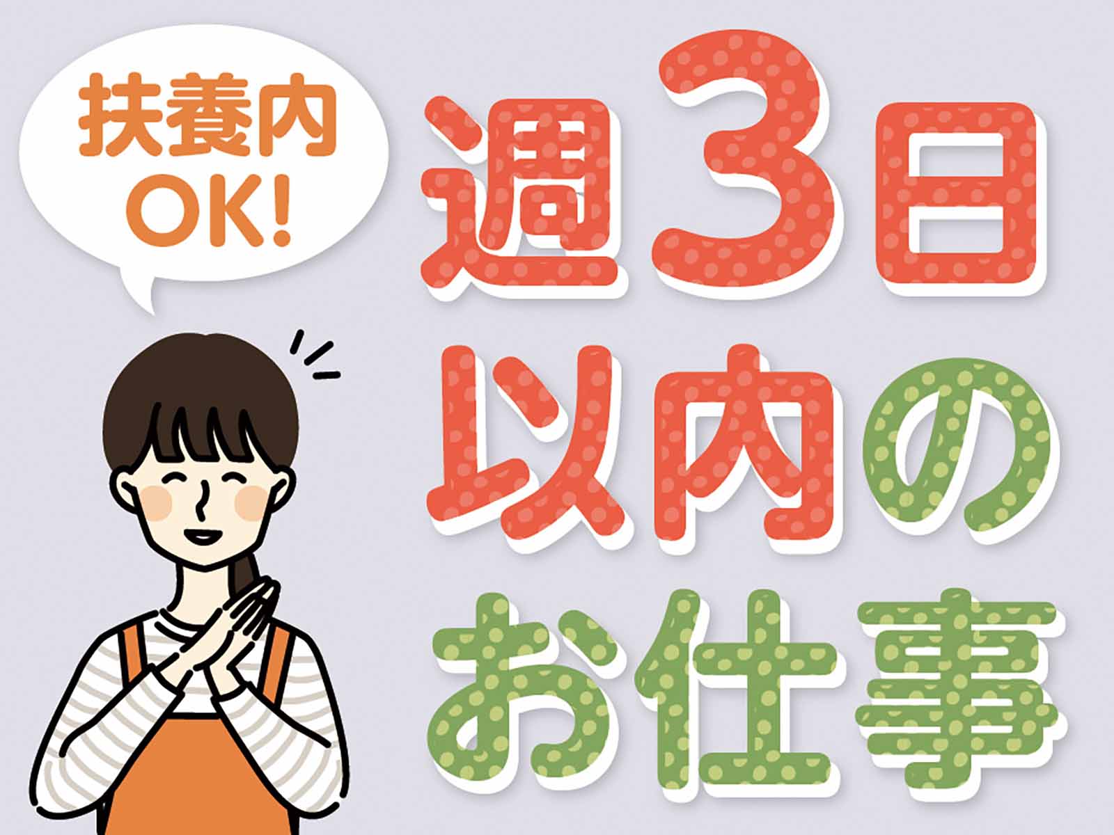 派遣 介護職 ショートステイ求人イメージ