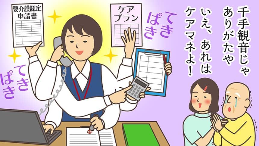 千手観音じゃありがたや。いえ、あれはケアマネよ！