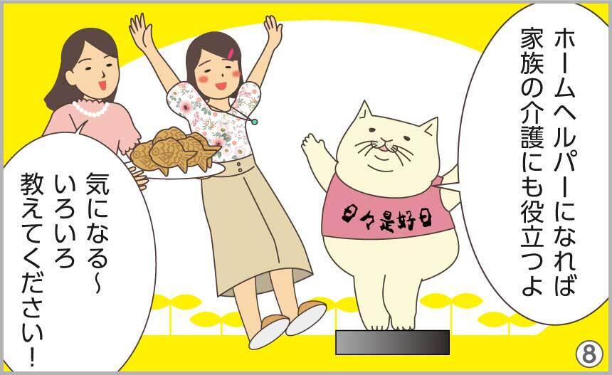 ホームヘルパーになれば家族の介護にも役立つよ。気になる～いろいろ教えてください！