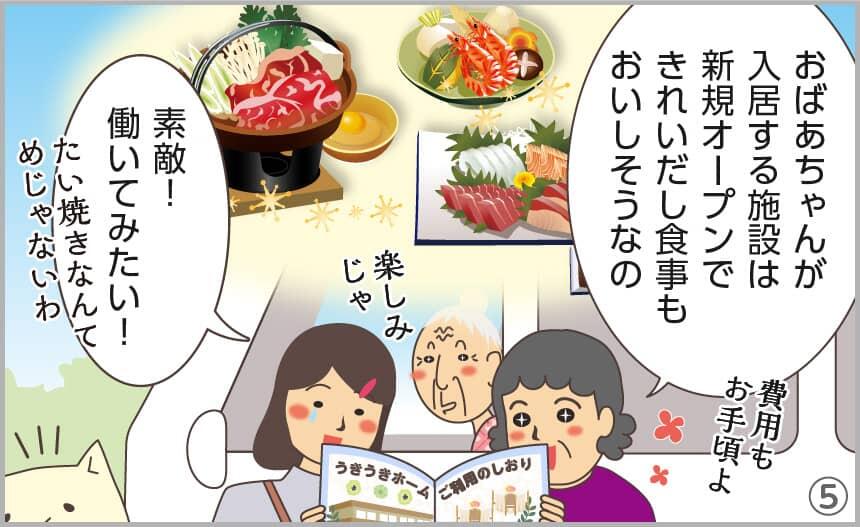 おばあちゃんが入居する施設は新規オープンできれいだし食事もおいしそうなの。素敵！働いてみたい！