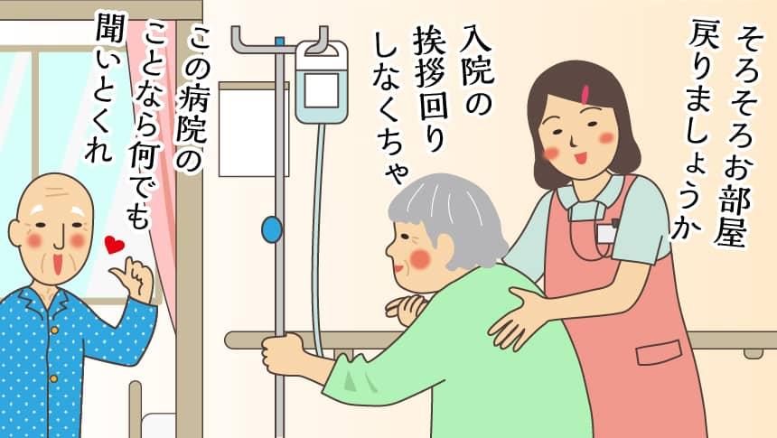 そろそろお部屋戻りましょうか。入院の挨拶回りしなくちゃ。この病院のことなら何でも聞いとくれ。