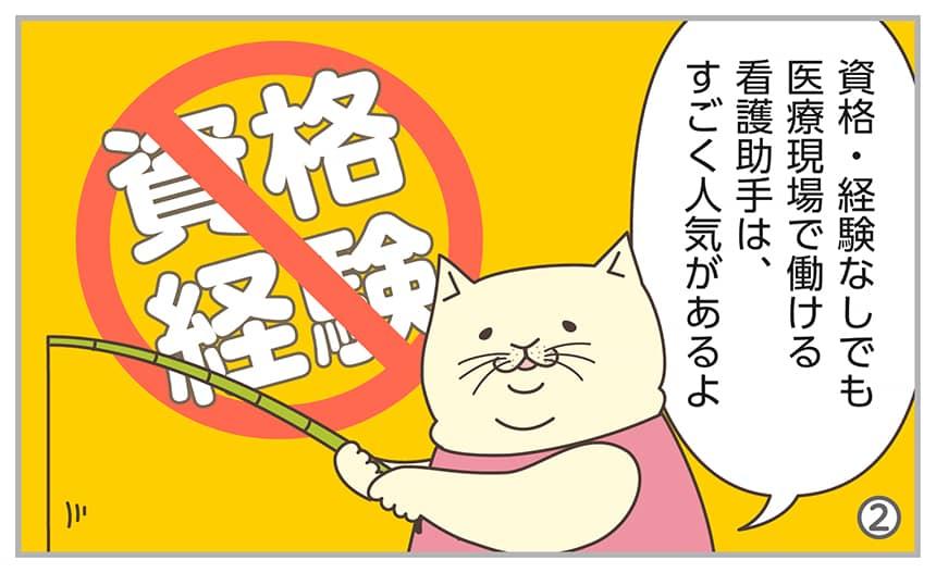 資格・経験なしでも医療現場で働ける看護助手は、すごく人気があるよ。