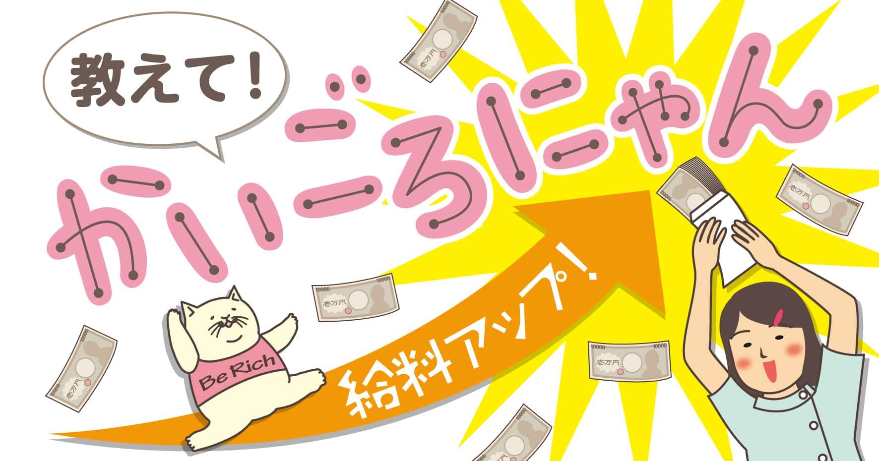 介護士の給料 年収を上げるには 給料相場ランキングや給料の高い施設も紹介 介護求人専門サイト かいご畑