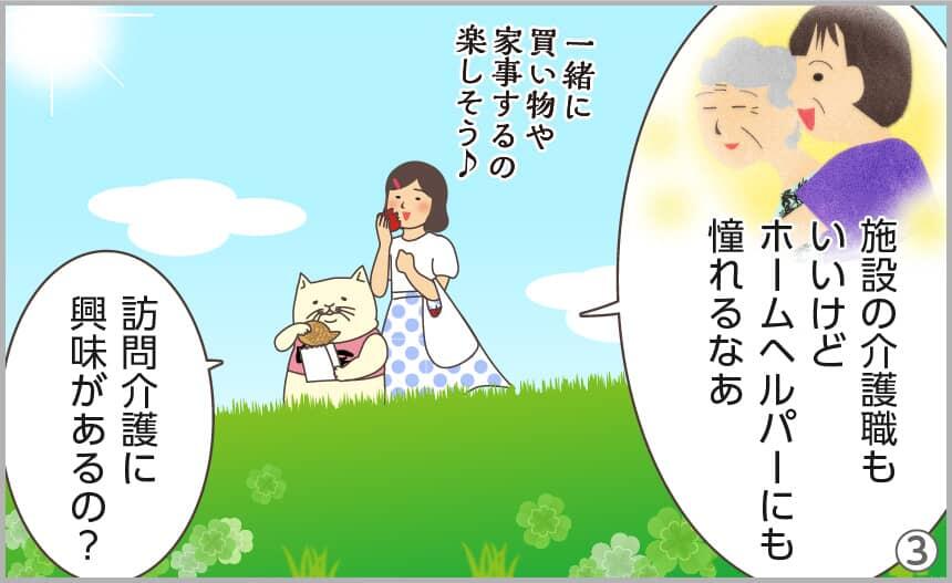 施設の介護職もいいけど、ホームヘルパーにも憧れるなあ。訪問介護に興味があるの？