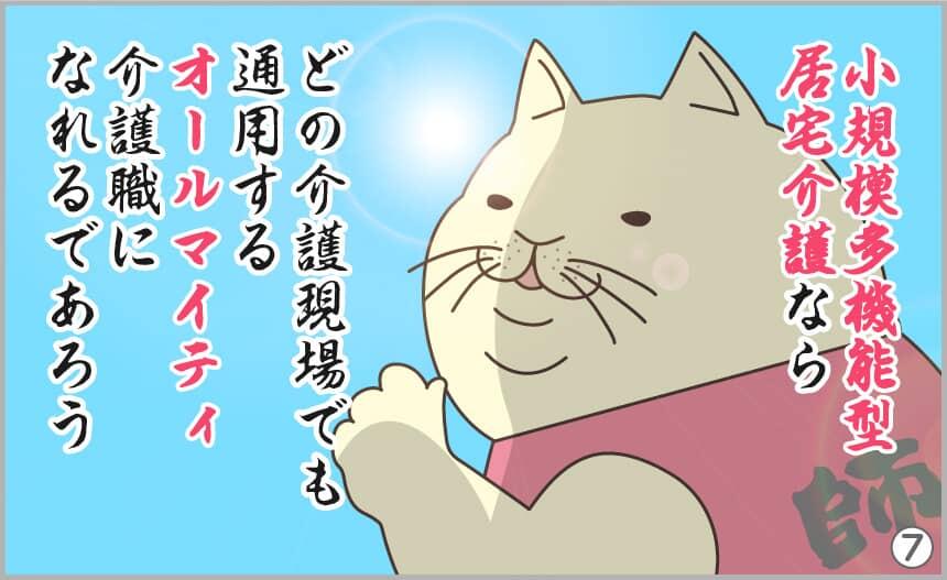 小規模多機能型居宅介護なら、どの介護現場でも通用するオールマイティ介護職になれるであろう。