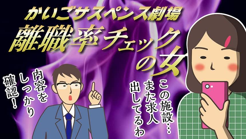 この施設…また求人出してるわ。内容をしっかり確認！