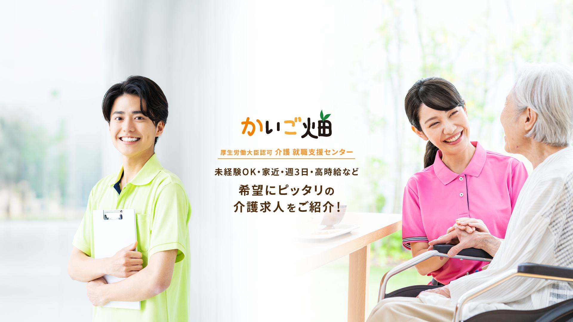 かいご畑